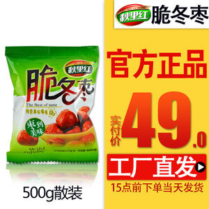 51冬青商行_嘎嘣脆沾化冬枣