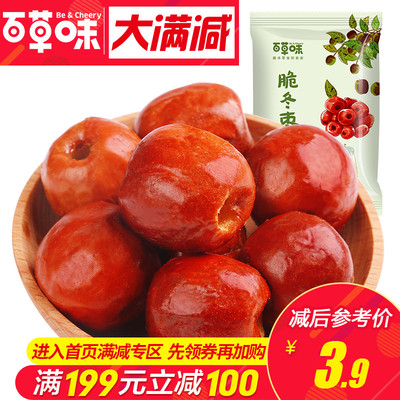 满减【百草味-脆冬枣35g】黄骅脆冬枣 无核酥脆红枣干果干休闲