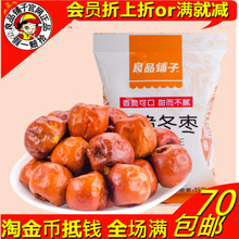 【黄骅脆冬枣酥脆冬枣】最新最全黄骅脆冬枣酥脆冬枣返利优惠_一淘网