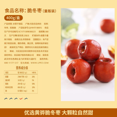 良品铺子脆冬枣量贩装 健康美味的休闲零食之选