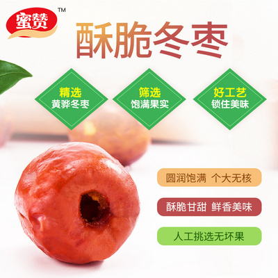 蜜赞脆枣香酥无核冬枣酥脆包邮翠冬枣脆枣干大冬枣50g*8-淘宝网